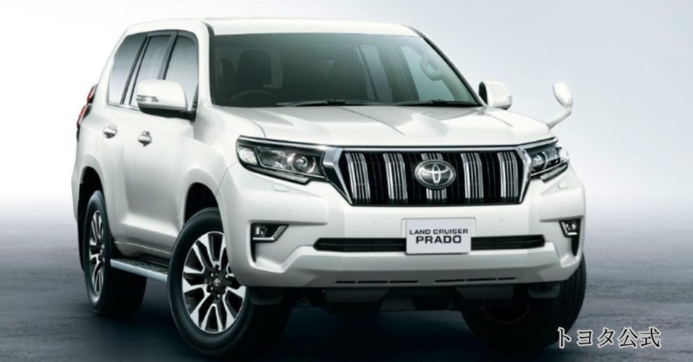 ランドクルーザー・プラド